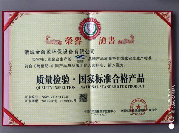 質(zhì)量檢驗.國家標準合格產(chǎn)品